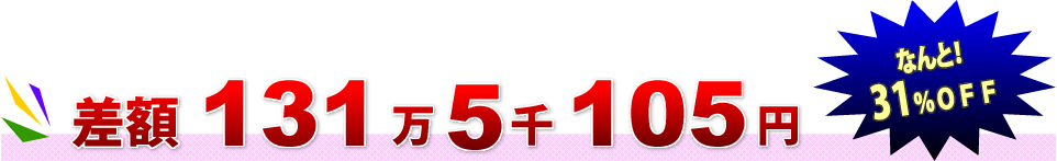 z 1315105~ Ȃ! 31% Off !!